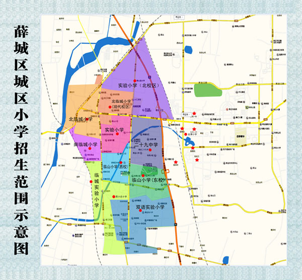 薛城公布城区10所小学招生范围,入学条件
