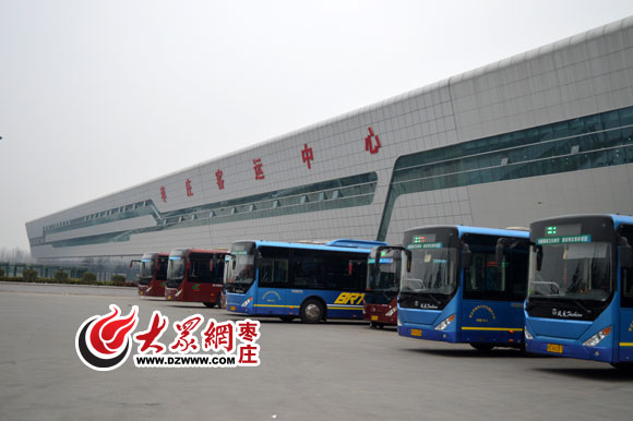 客运中心即将启用这是枣庄汽车站的第三次搬迁