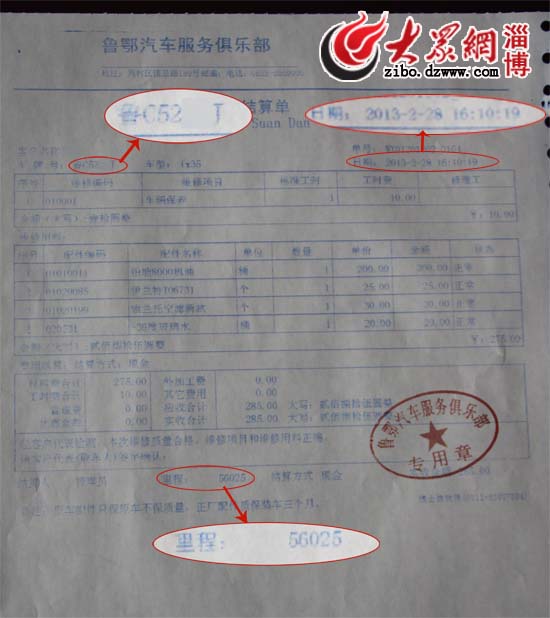 二手车刷低5万公里高价转卖 远方汽贸涉嫌欺诈