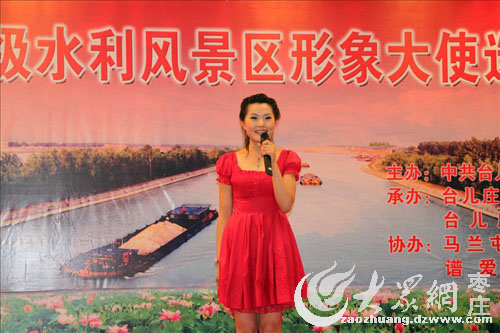 台儿庄国家水利风景区形象使者选拔揭晓