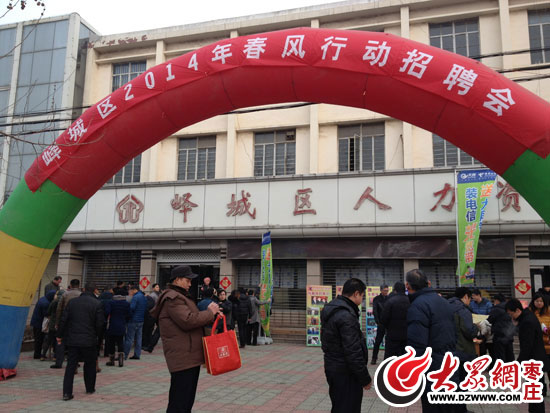 春风 吹暖就业潮山亭峄城举办节后首场招聘会