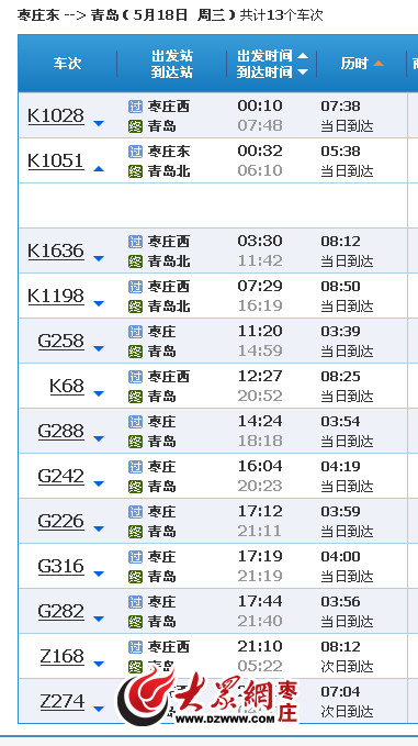 枣庄东站开始售票了 去临沂用时1小时22分