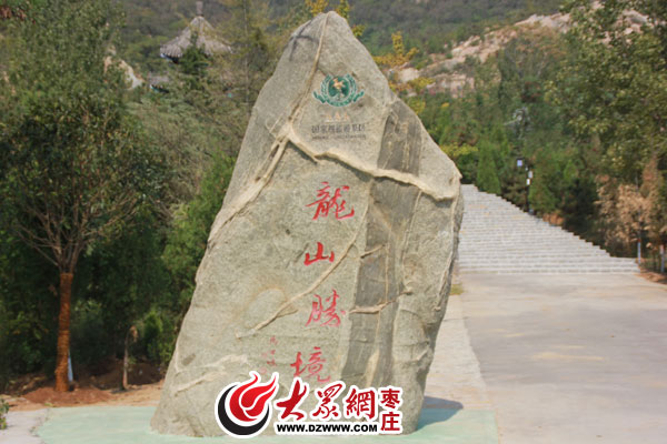滕州再添新景点 龙山胜境风景区26日开园