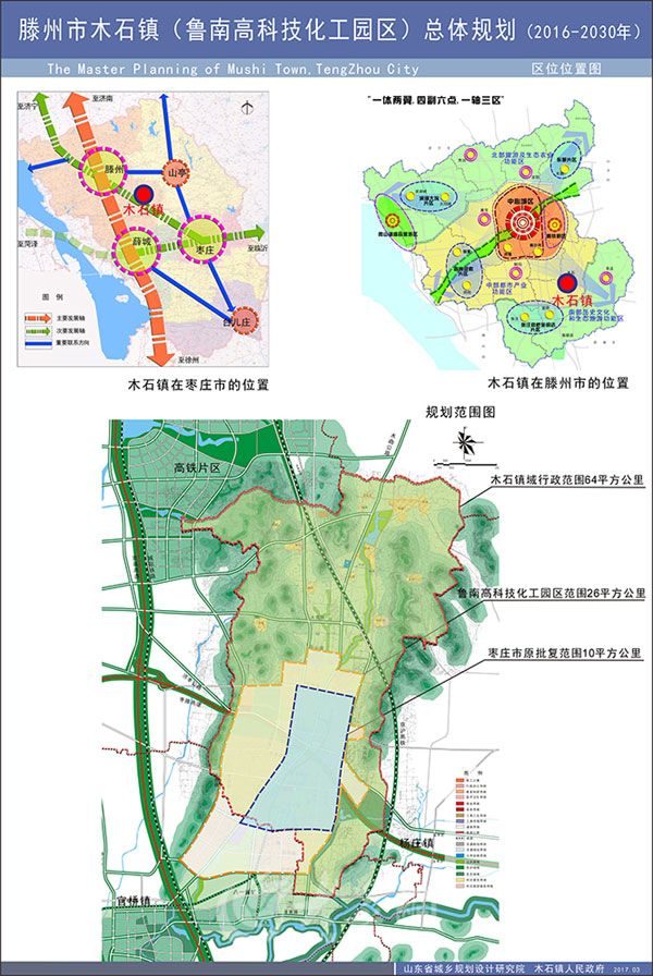 滕州市木石镇(鲁南高科技化工园区)总体规划    大众网滕州3月16日讯