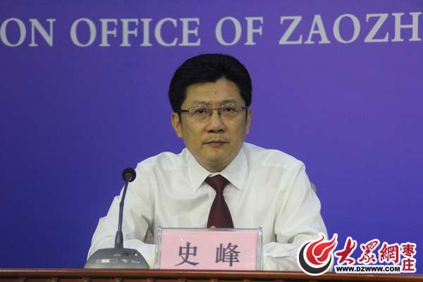 枣庄市质量技术监督局局长史峰出席新闻发布会