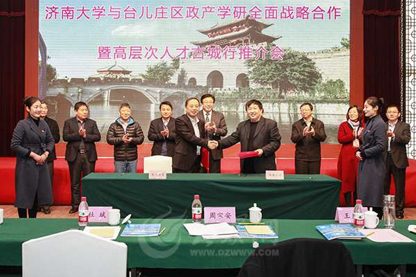 济南大学与台儿庄区签订全面战略合作协议