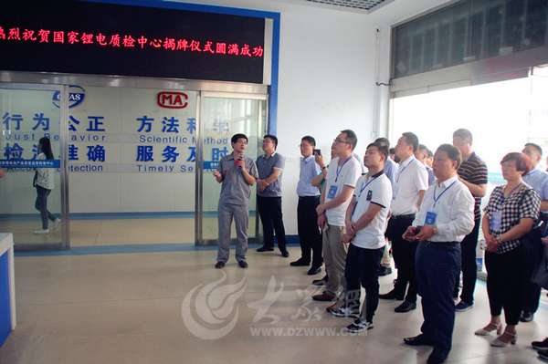 国家锂电池产品质量监督检验中心(山东)揭牌成