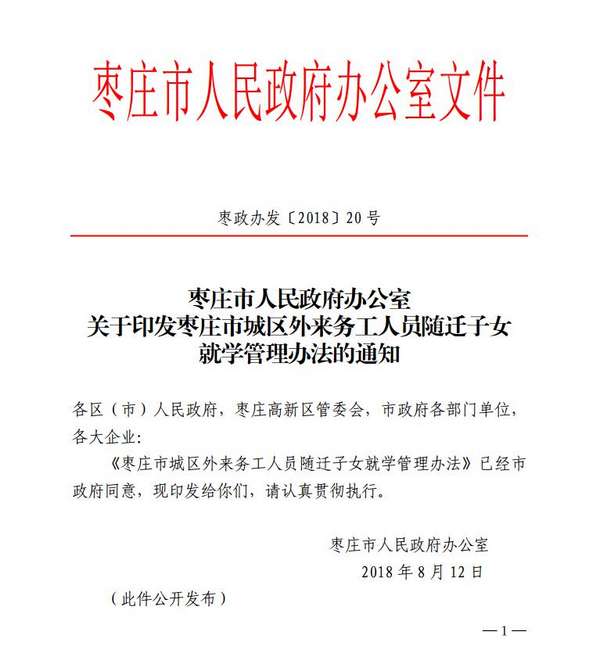 枣庄外地人口_枣庄学院(3)