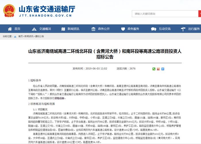 滕州将修建至临沂高速公路 全长约140公里