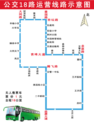 18路公交车拟调整运行线路市民可发表意见