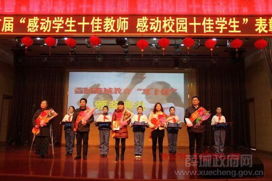 薛城召开首届感动学生十佳教师表彰大会_枣