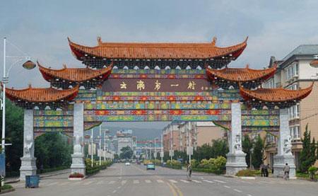 云南第一村—大营街_感知玉溪—全国网络媒体走进聂耳的故乡_乐途