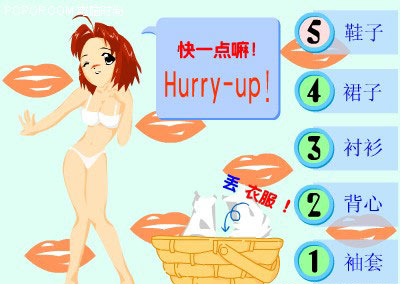 "美女脱衣游戏"网上泛滥 女网友直斥低级