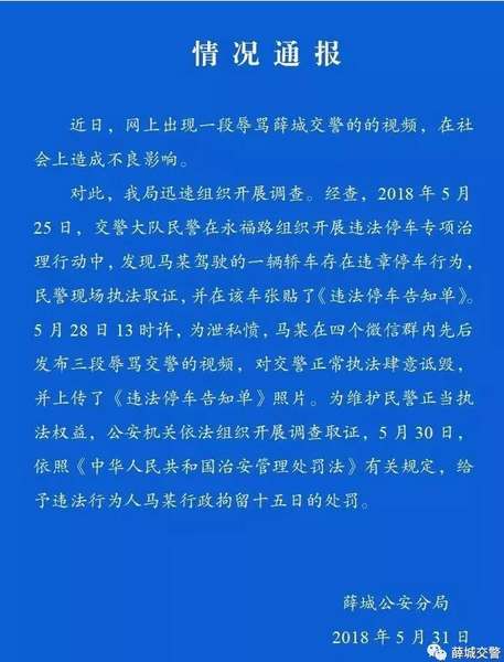 枣庄一男子因车被贴条微信群里辱骂交警被拘