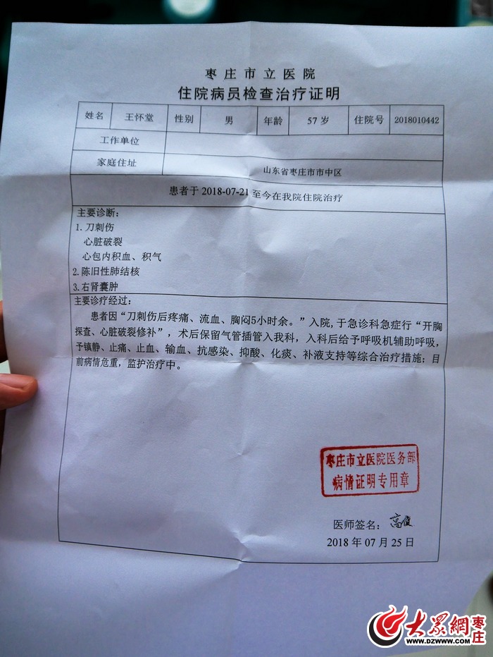 王馨向记者出示了一张医院开具的检查治疗证明伤者的小儿子王馨告诉