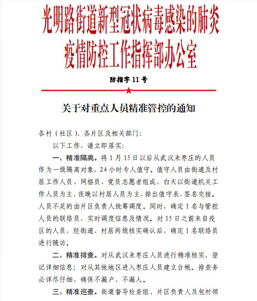 光明路街道在疫情防控精准隔离上下功夫
