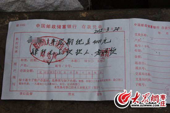 "邮储代办点"负责人失踪 300万存款没着落