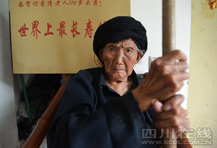 成都116歲老人獲全球最長壽認證