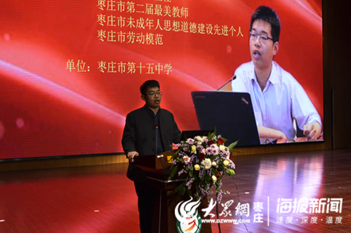 枣庄市优秀教师先进事迹报告会在枣庄三中举行